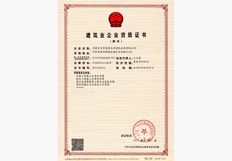 市級(jí)企業(yè)資質(zhì)證書(shū)