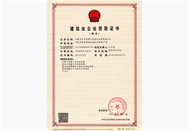 市級企業(yè)資質(zhì)證書