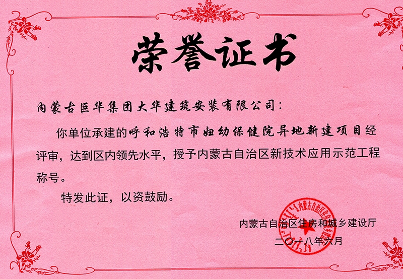 呼和浩特市婦幼保健院異地新建項目授予自治區(qū)新支術(shù)應用示范工程