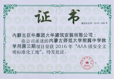 2016年度師大附中AAA標化工地