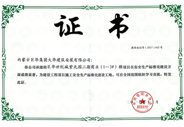 巨華世紀(jì)城紫光園二期商業(yè)（1-3#）安全生產(chǎn)標(biāo)準(zhǔn)化建設(shè)工地