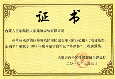 巨海城八區(qū)南區(qū)綜合樓5#辦公樓草原杯質(zhì)量獎