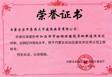 呼和浩特市婦幼保健院異地新建項目授予自治區(qū)新支術(shù)應(yīng)用示范工程