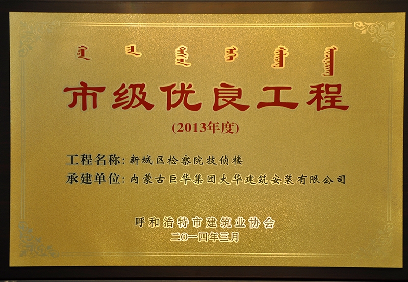 2013年度市級(jí)優(yōu)良工程