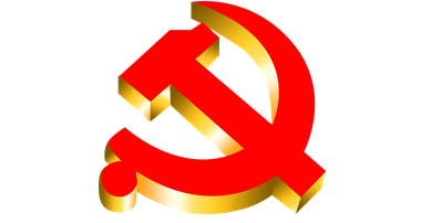 巨華黨支部學習先進事跡 汲取榜樣力量——學習鄭德榮等七名同志先進事跡