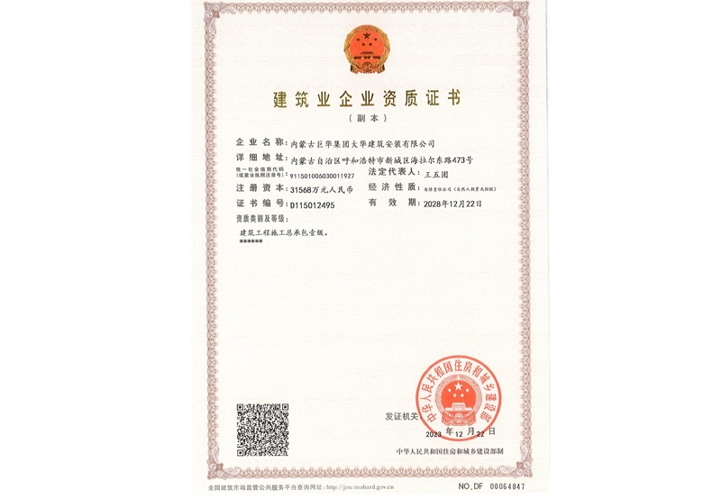 2024年資質(zhì)證書副本