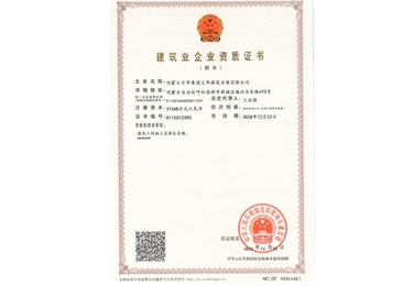 2024年資質(zhì)證書副本